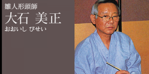 大石美正プロフィール