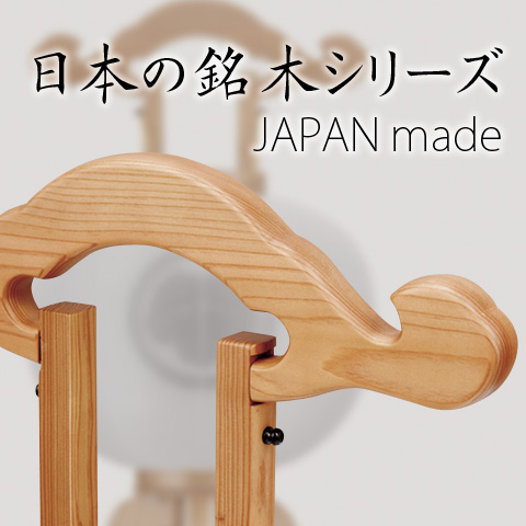 日本の銘木シリーズのページへ